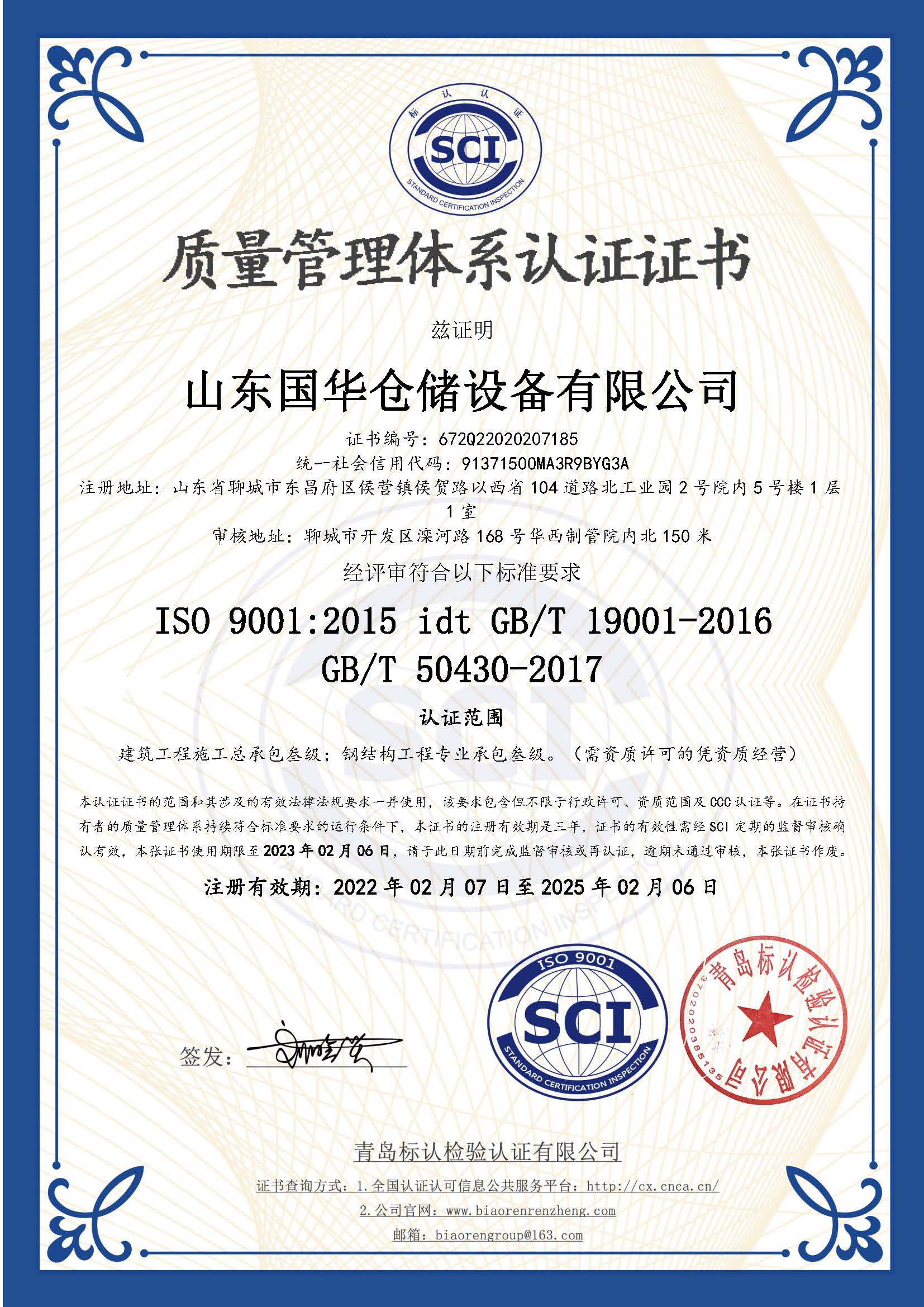 安顺钢板仓ISO质量体系认证证书