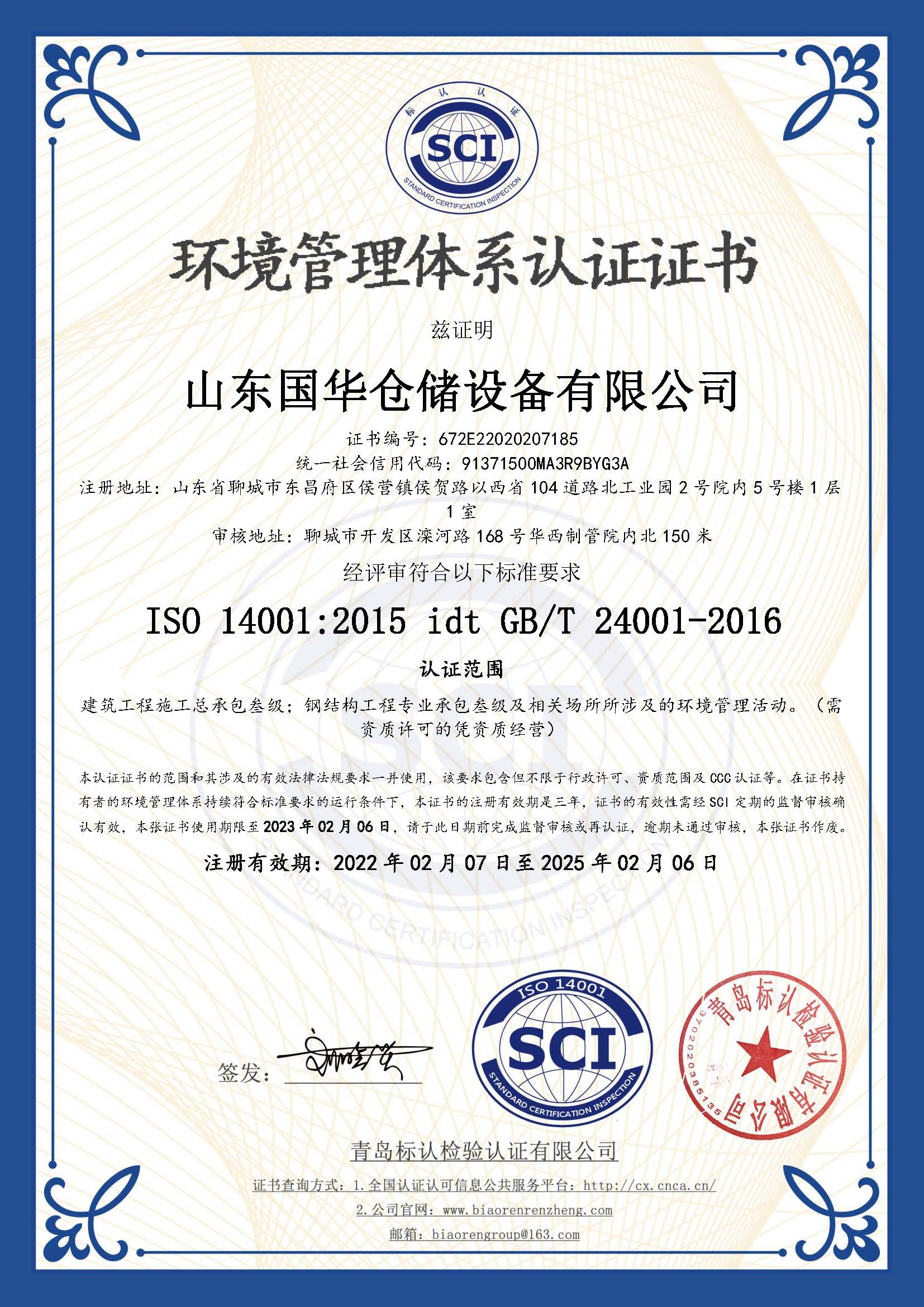 安顺钢板仓环境管理体系认证证书